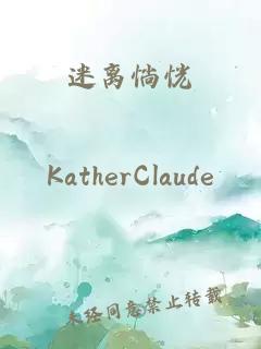 迷离惝恍
